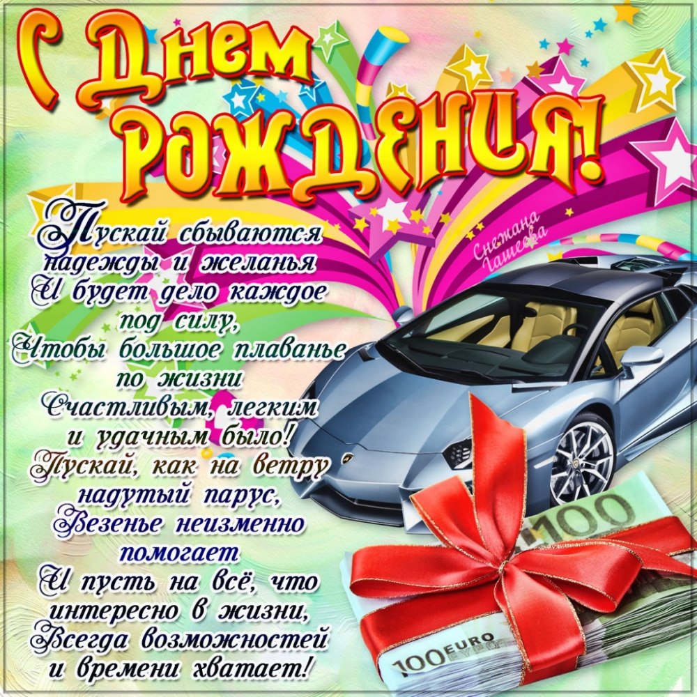 Поздравления с днём рождения мужчине красивые