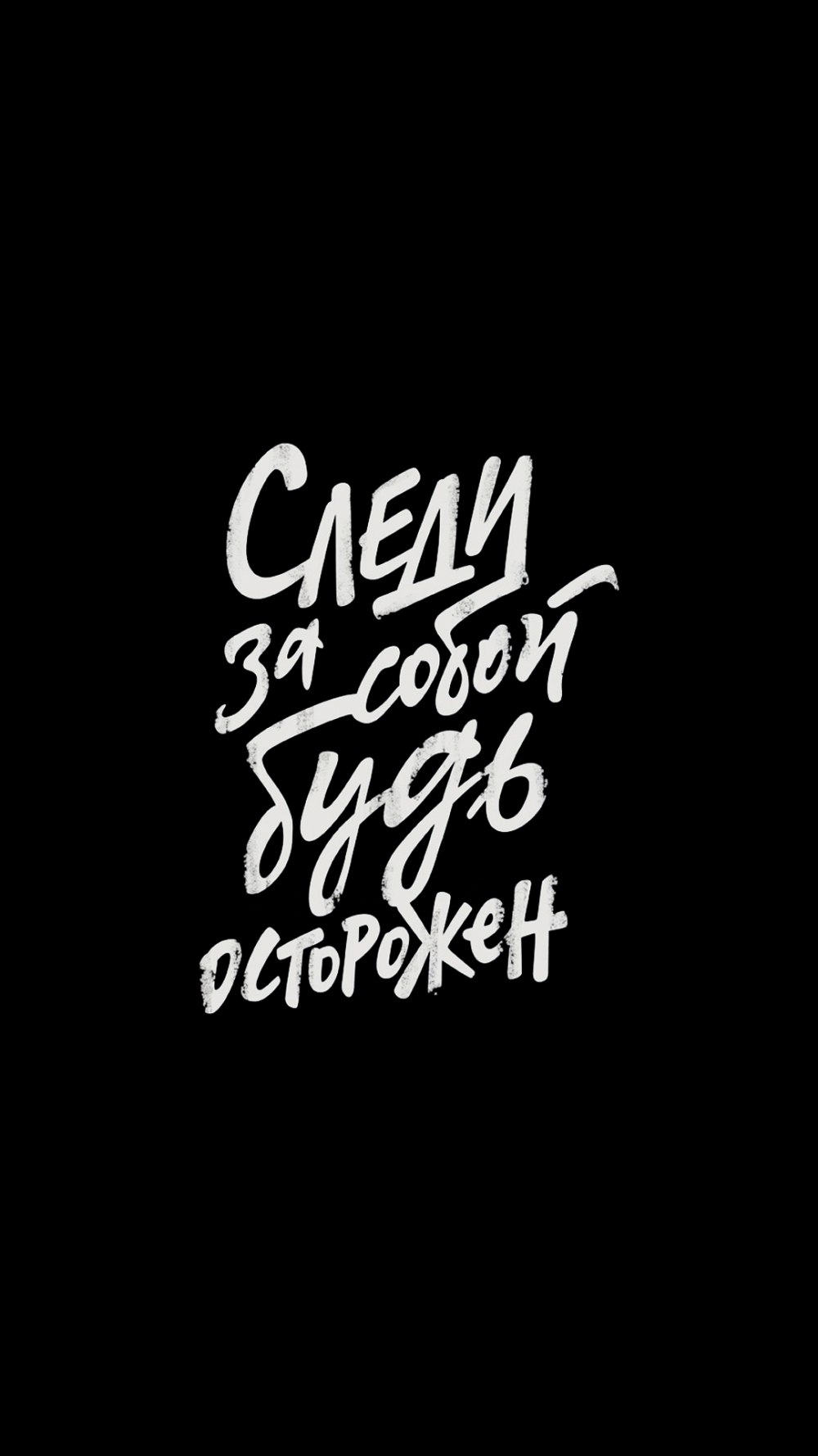 Обои на телефон для подростков надписи