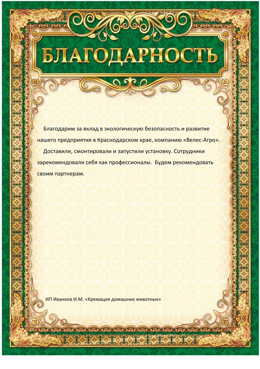 Бланки благодарностей