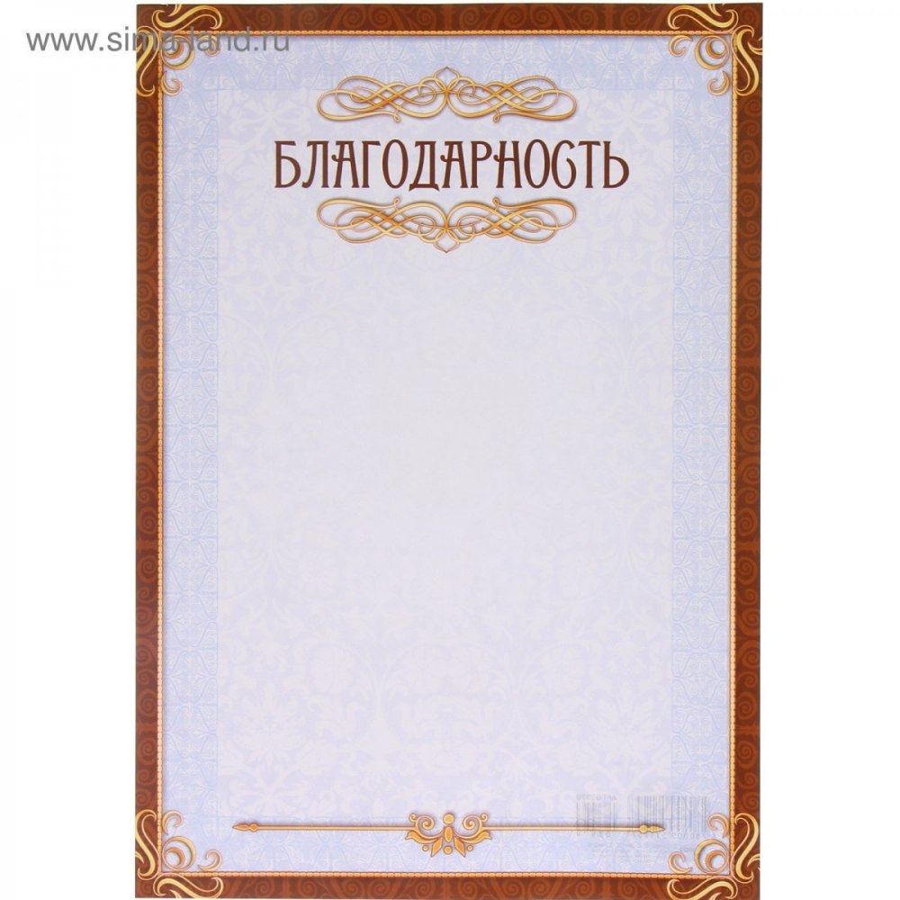 Бланки благодарностей