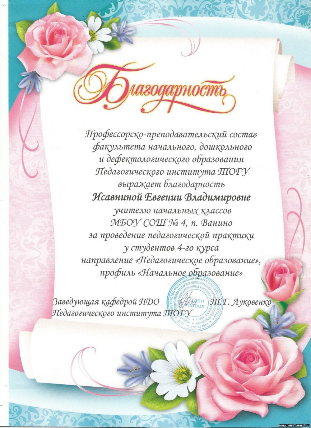 Благодарственное писисьмо