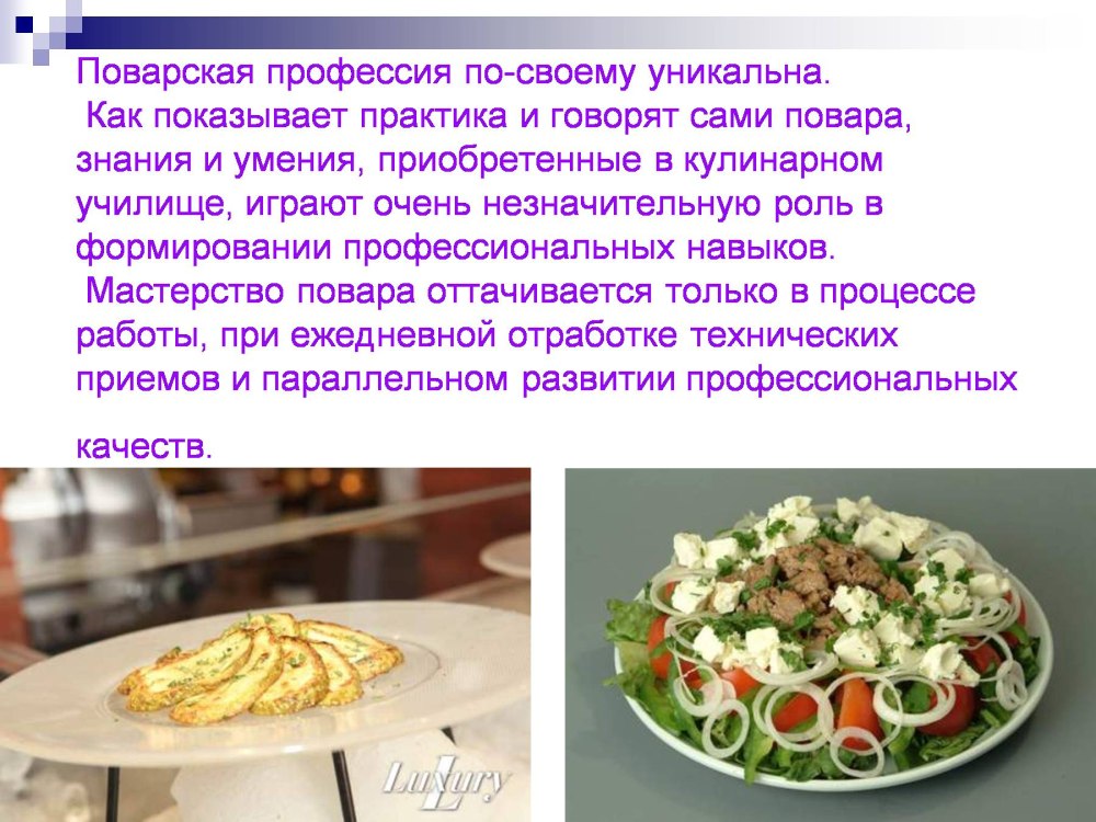 Проект по технологии на тему кулинария
