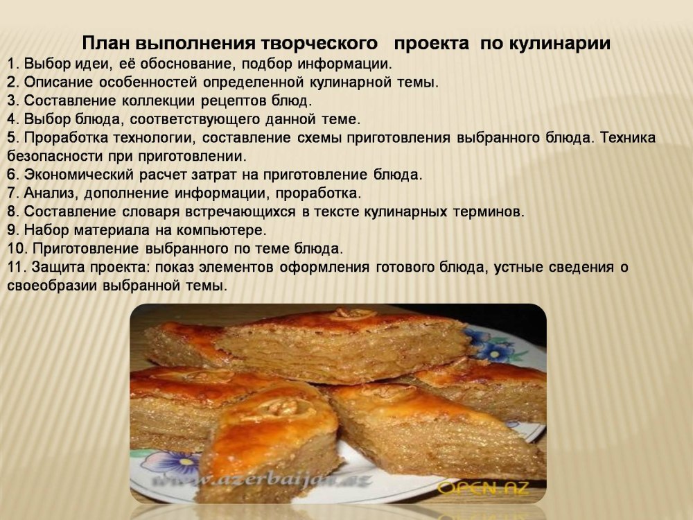 Немецкая кухня презентация