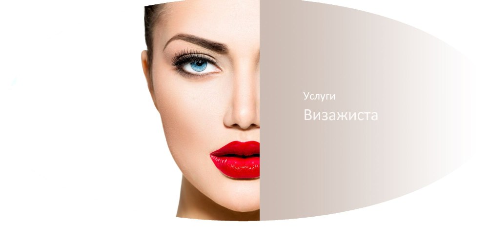 Реклама визажиста