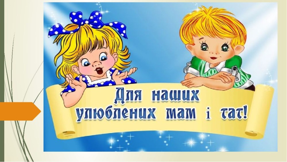 Общеродительское собрание