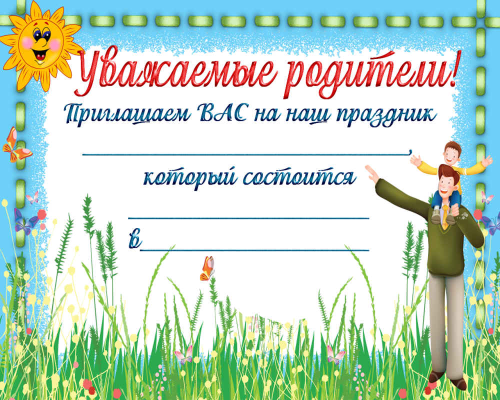 Внимание родительское собрание картинки