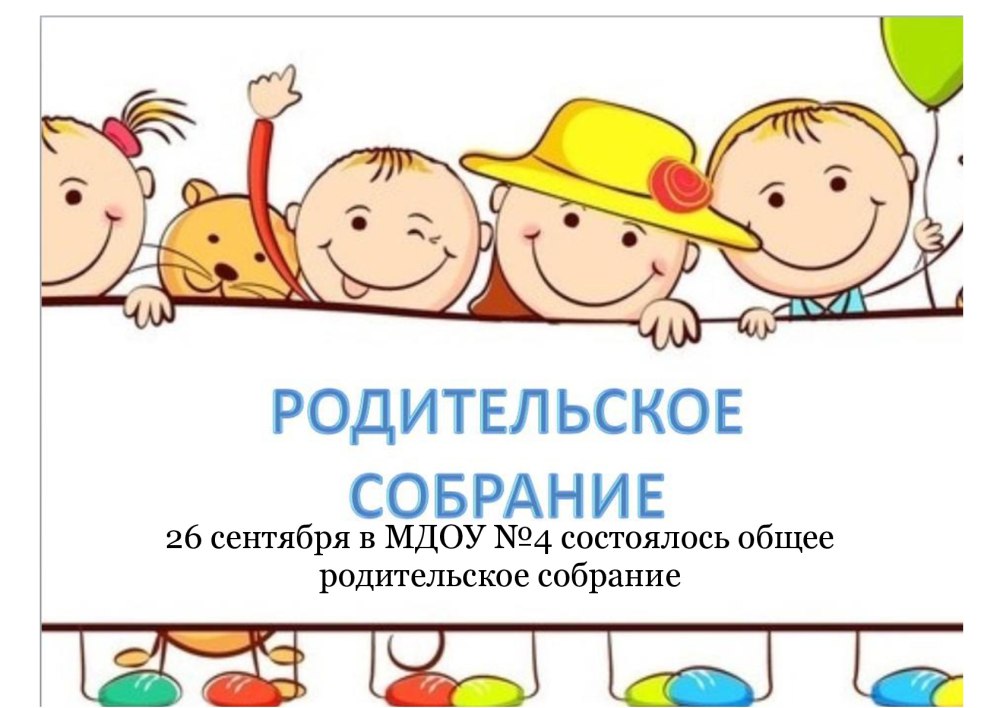Приглашение на собрание родителей будущих первоклассников