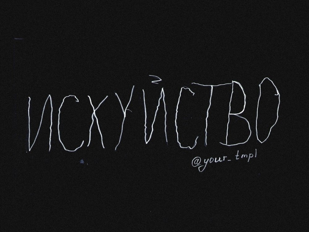 Светящаяся надпись