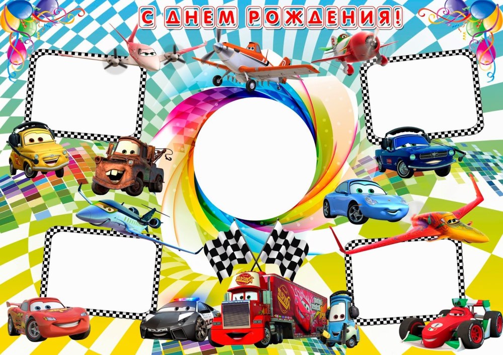 Рамочка с машинками