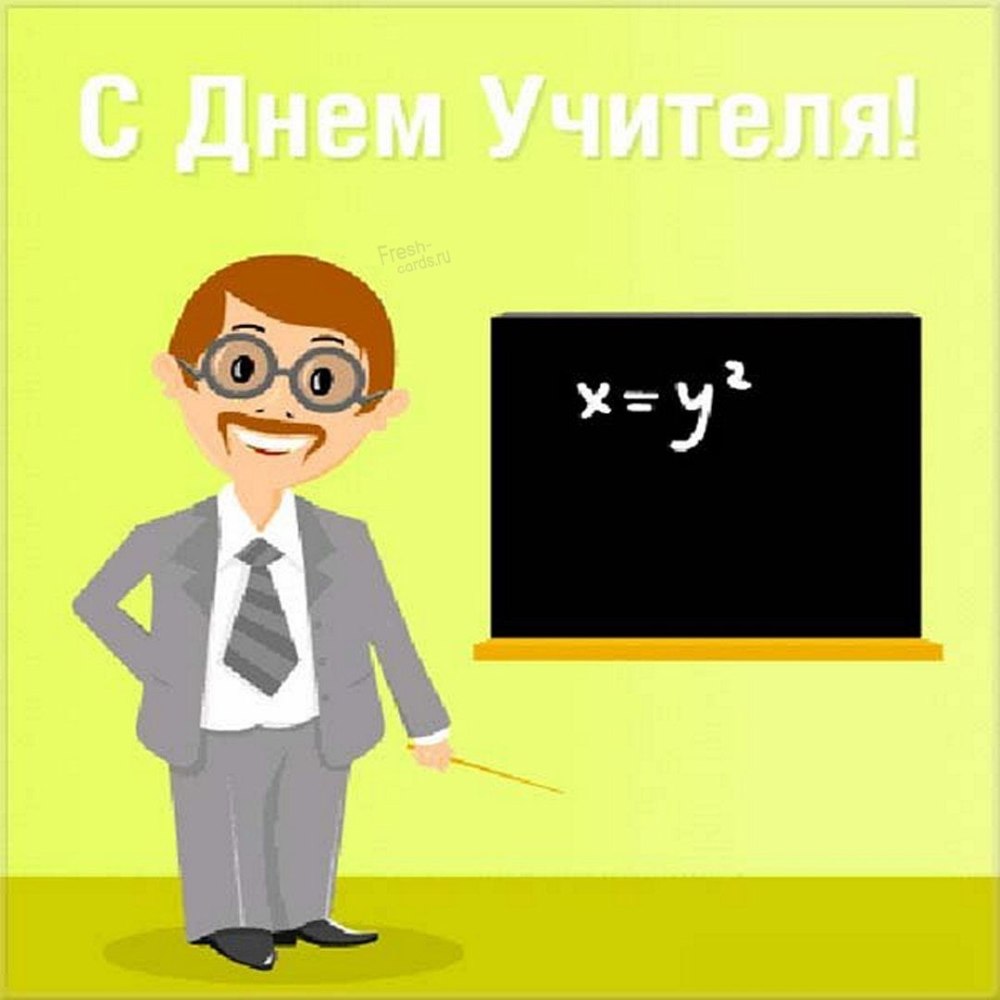 Учитель математики рисунок