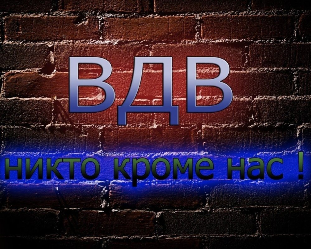 С днем ВДВ
