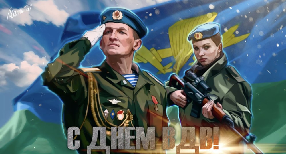 Воздушно-десантные войска никто кроме нас