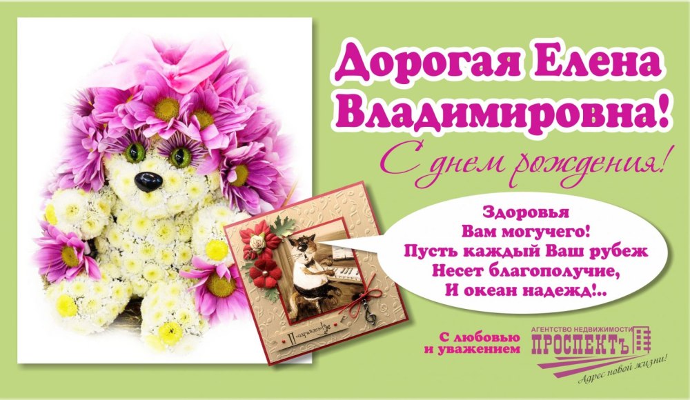Открытки с днём рождения сестрёнка Леночка