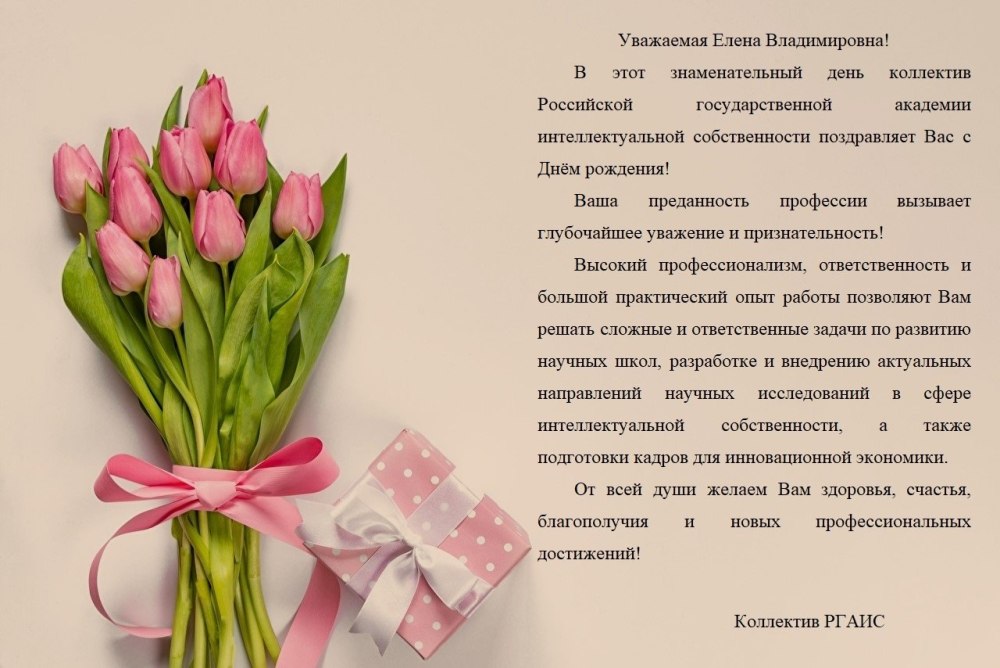 Елена Викторовна с днем рождения