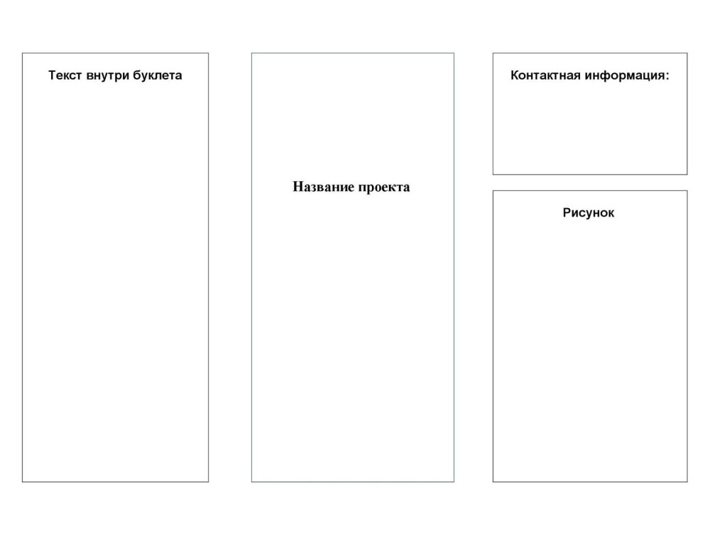 Буклет образец