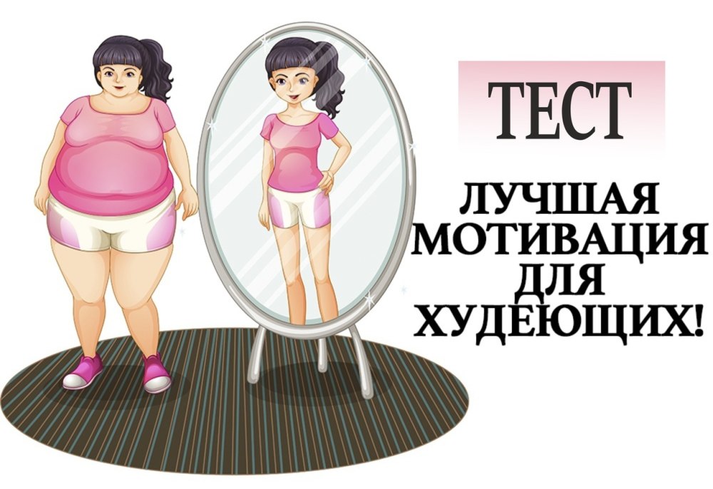 Картинки для худеющих
