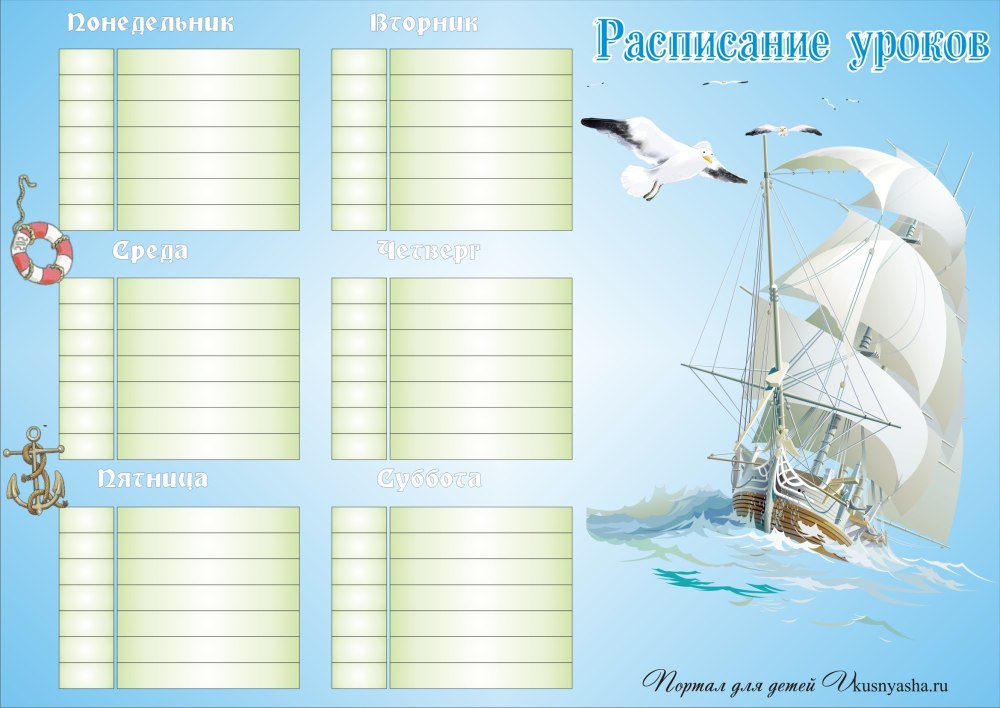 Расписание уроков Шалон