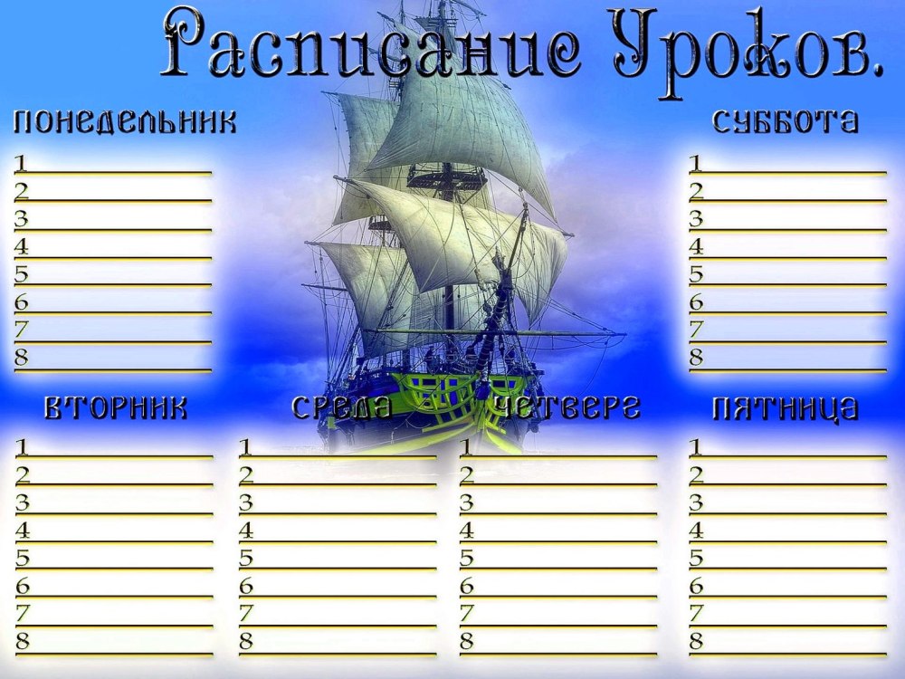 Макет расписание уроков из фанеры