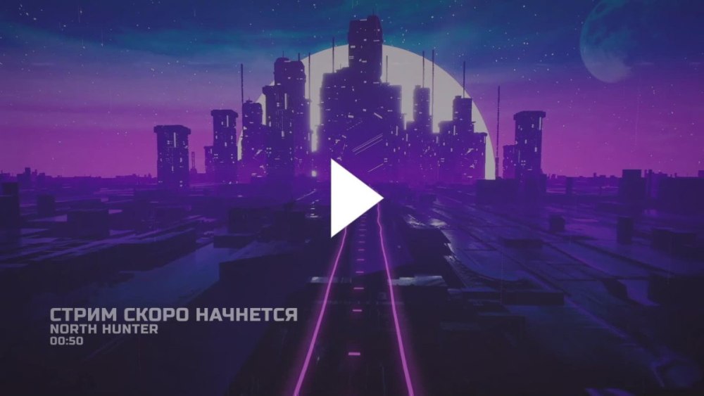 Ожидание стрима заставка