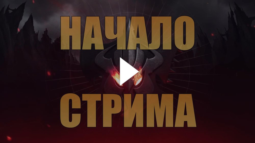 Надпись стрим