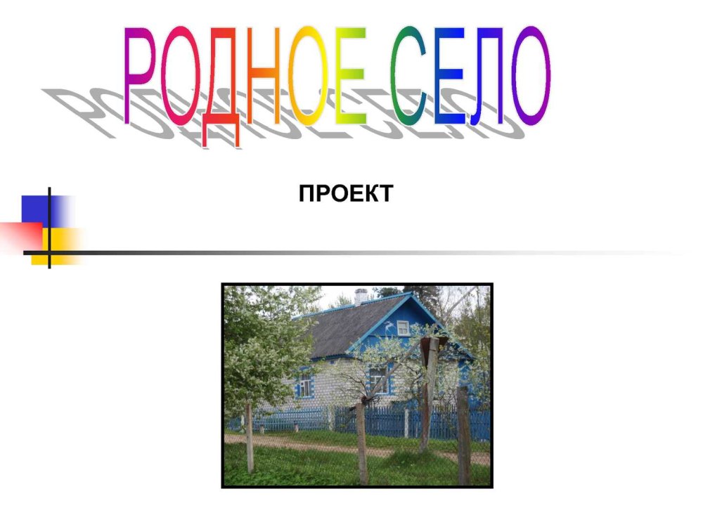 Буклет о родном селе