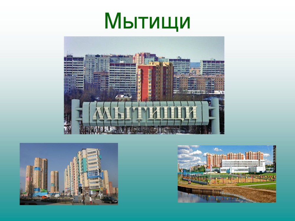 Город или деревня