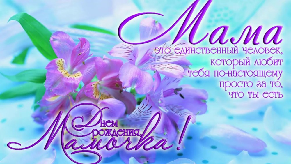 С днём рождения дочери от м