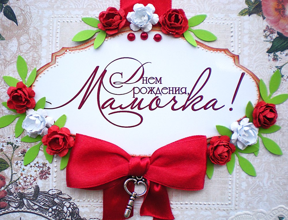 С дочкой поздравления