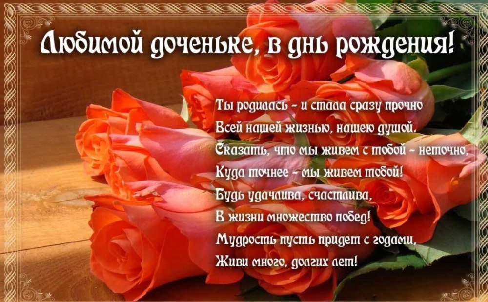 С днём рождения ма поздравления маме