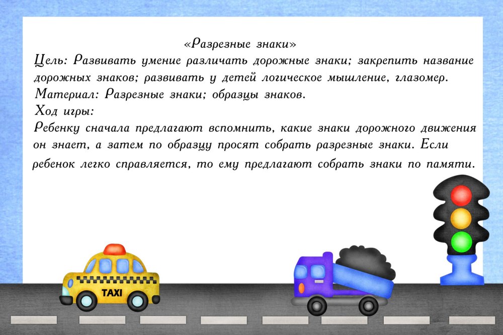 Игры ПДД для детей дошкольного возраста