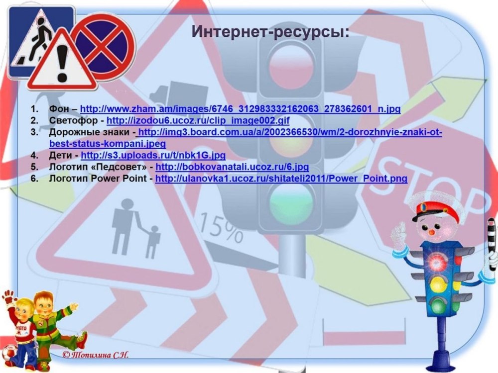 Презентация по ПДД В детском саду