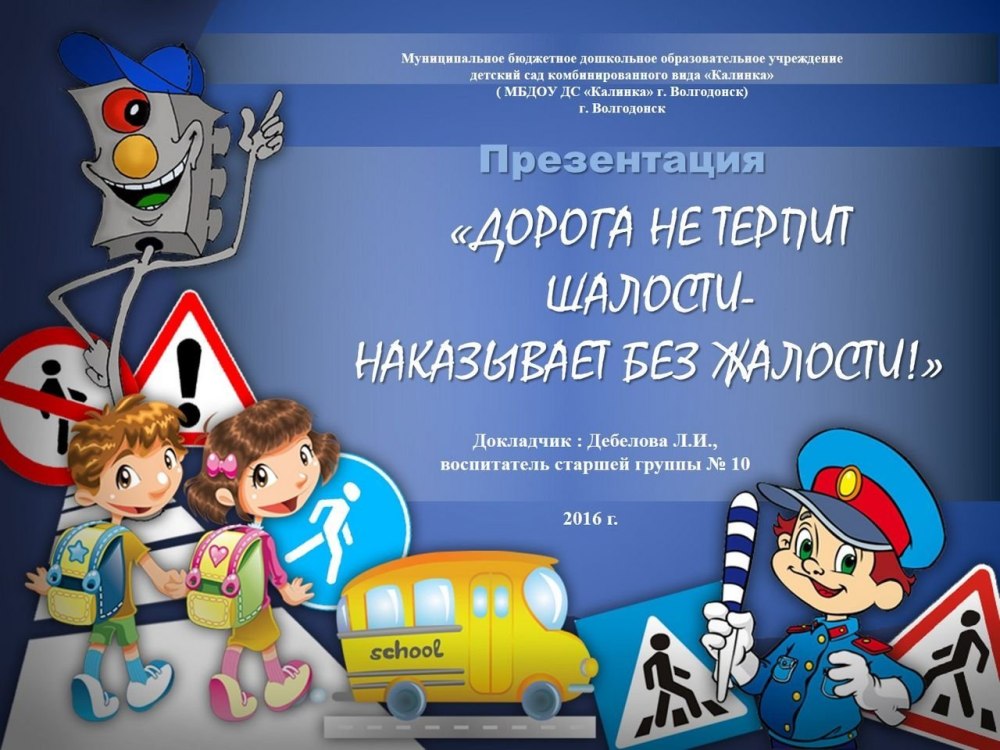 Фон для презентации по ПДД