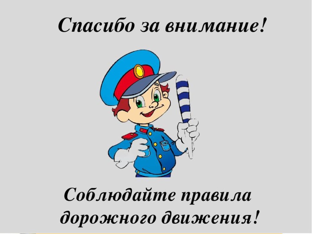 Рамка по ПДД для дошкольников
