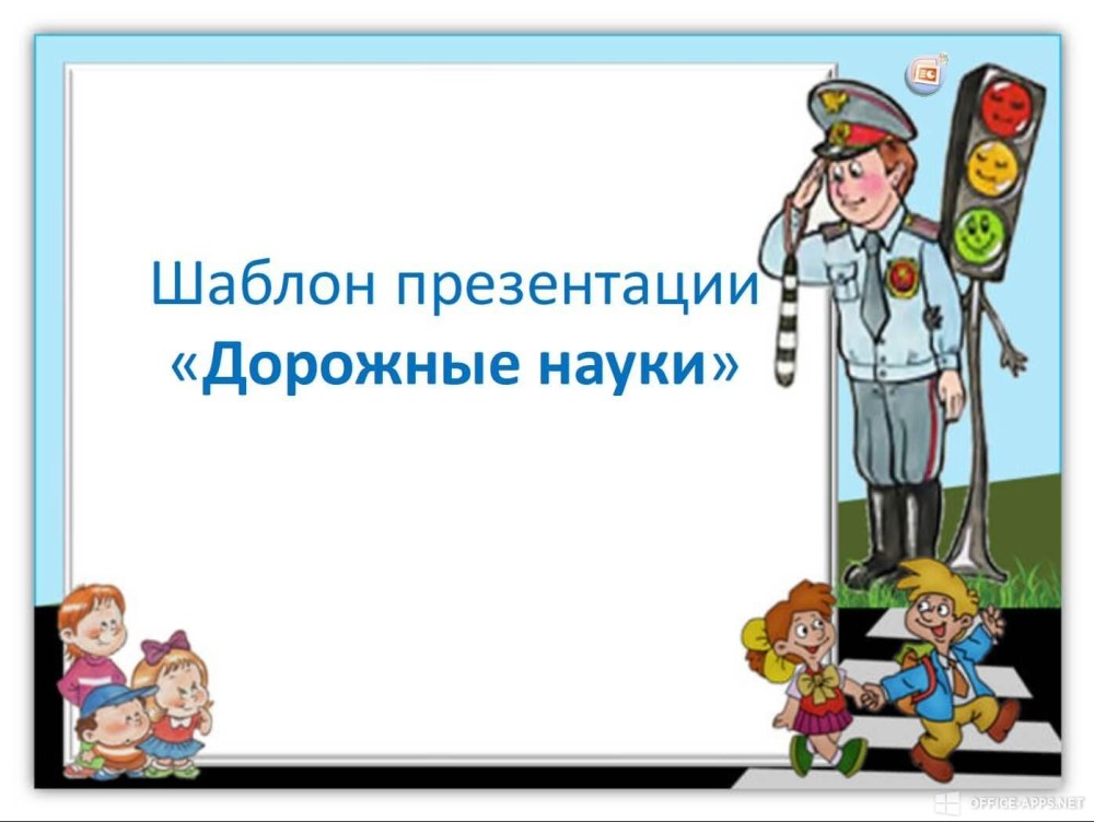 Шаблон для правил дорожного движения
