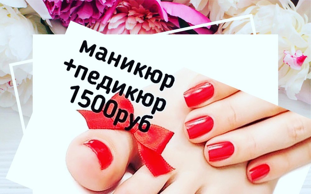 Свободные окошки на маникюр