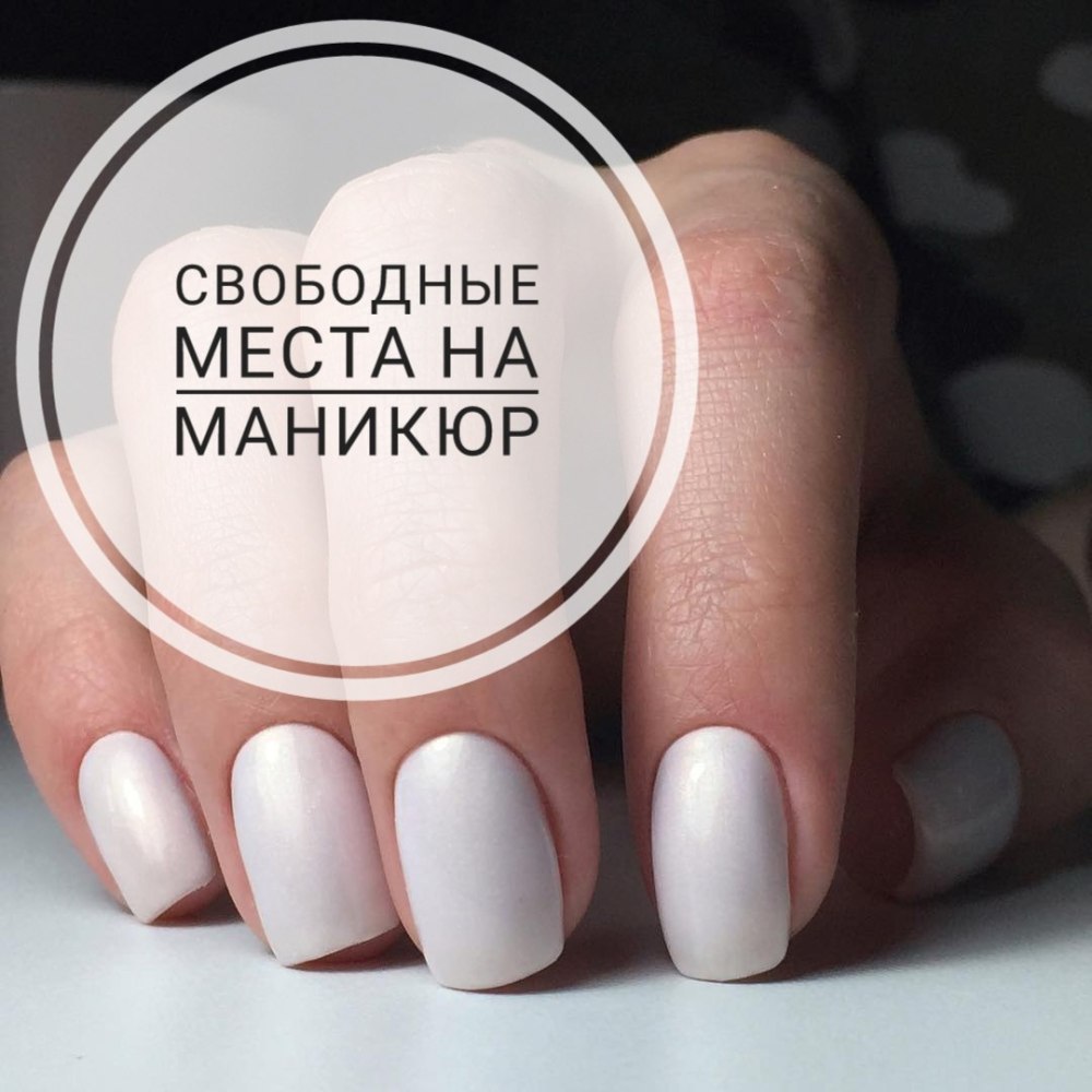 Бесплатный маникюр