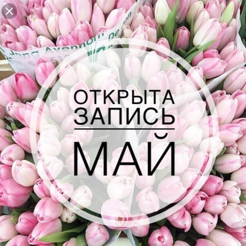 Запись на маникюр