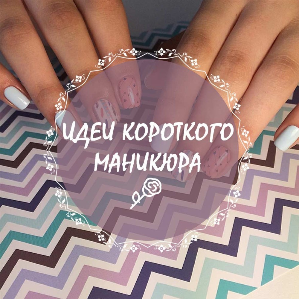 Свободные окошки на ногти