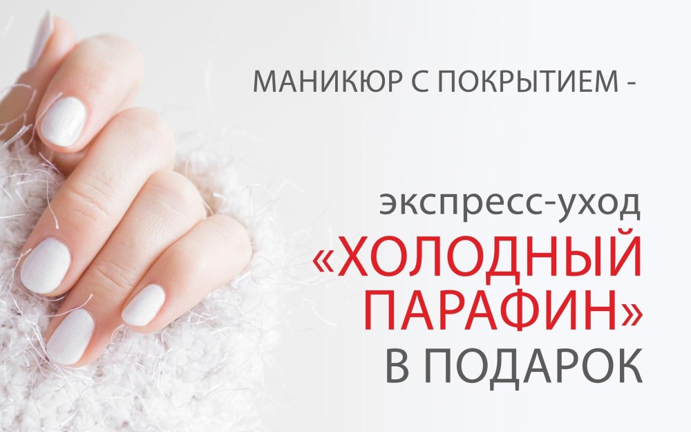 Свободные окошки на маникюр