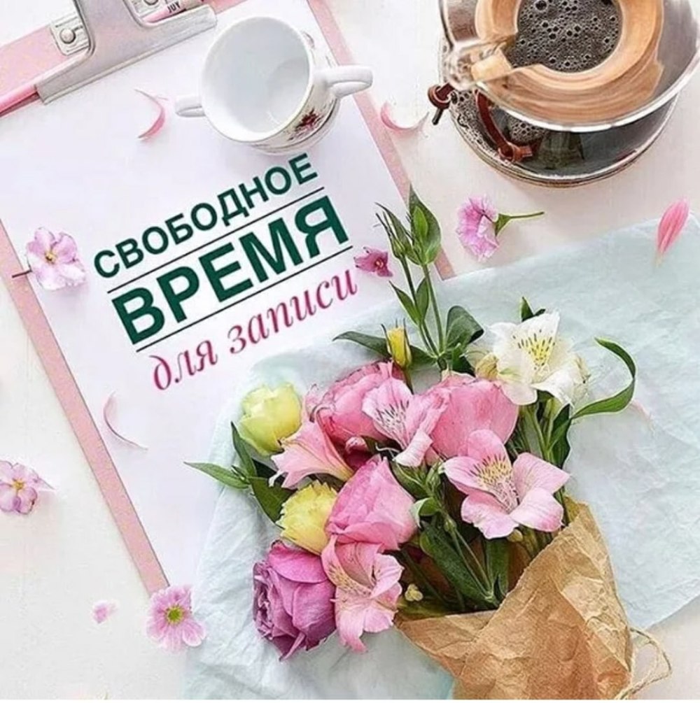 Свободные окошки на сентябрь