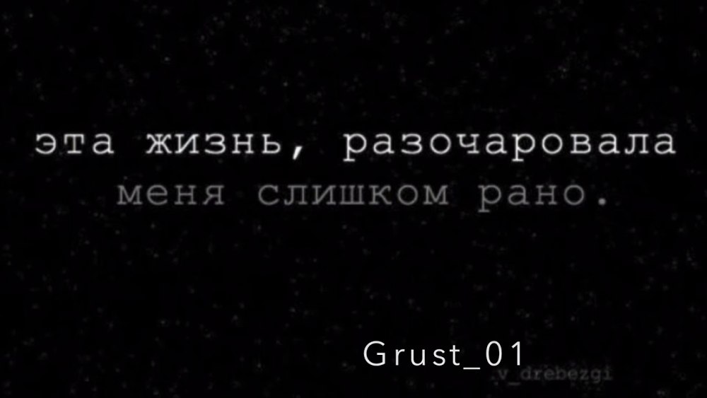 Грустные фразы на черном фоне