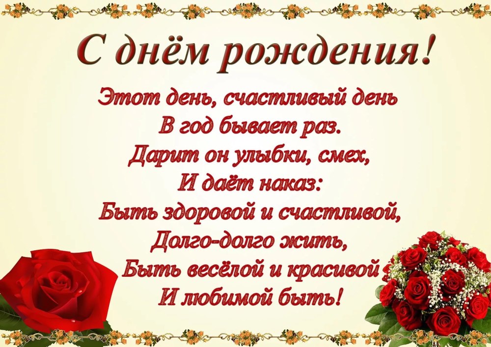 Поздравления с днем рождения открытки