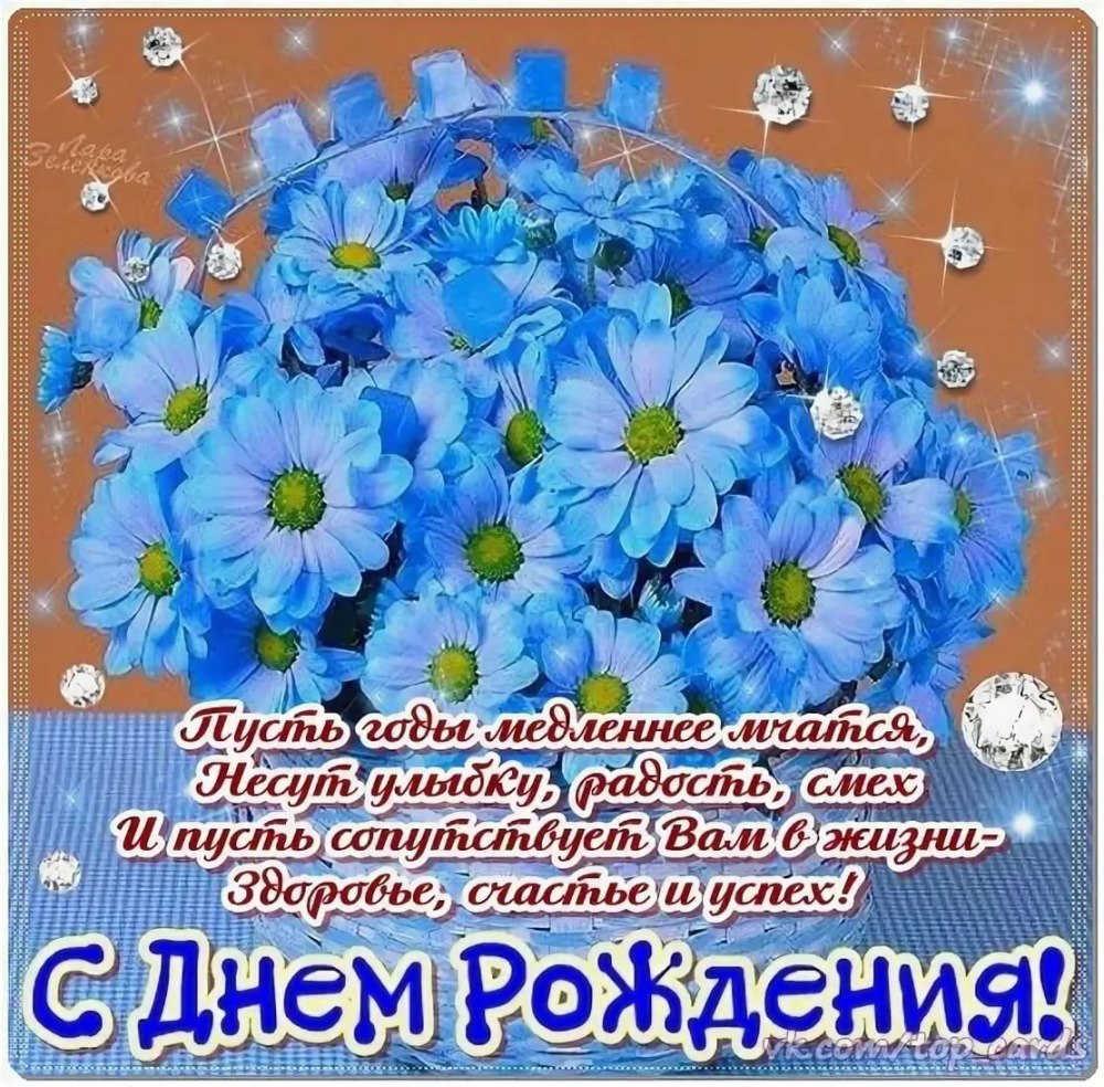 С днём рождения Мария