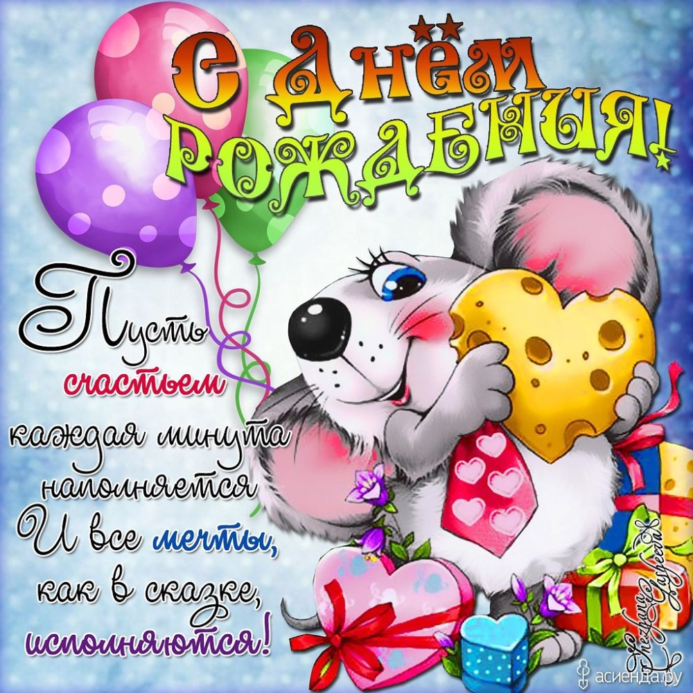С днём рождения Захар