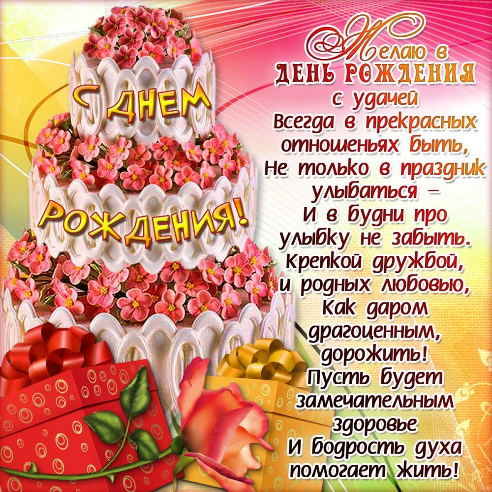 Торт с днем рождения!