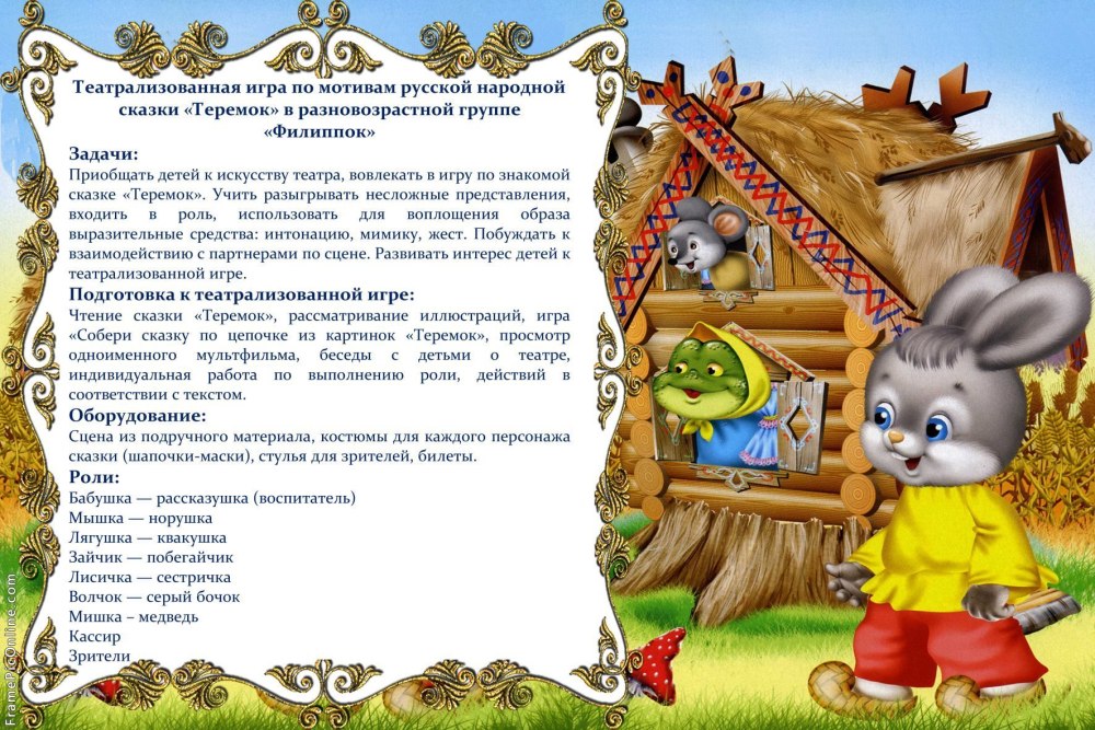 Сказочные фоторамки