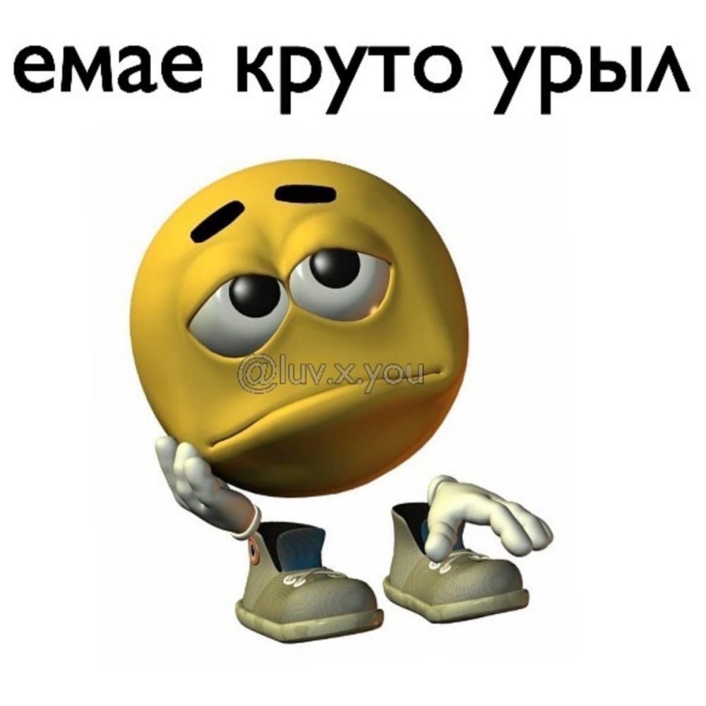 Круто урыл