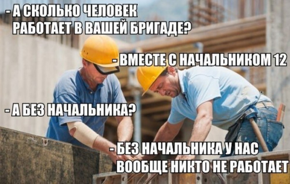Шутки про строительство