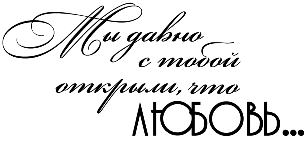 Свадебные надписи