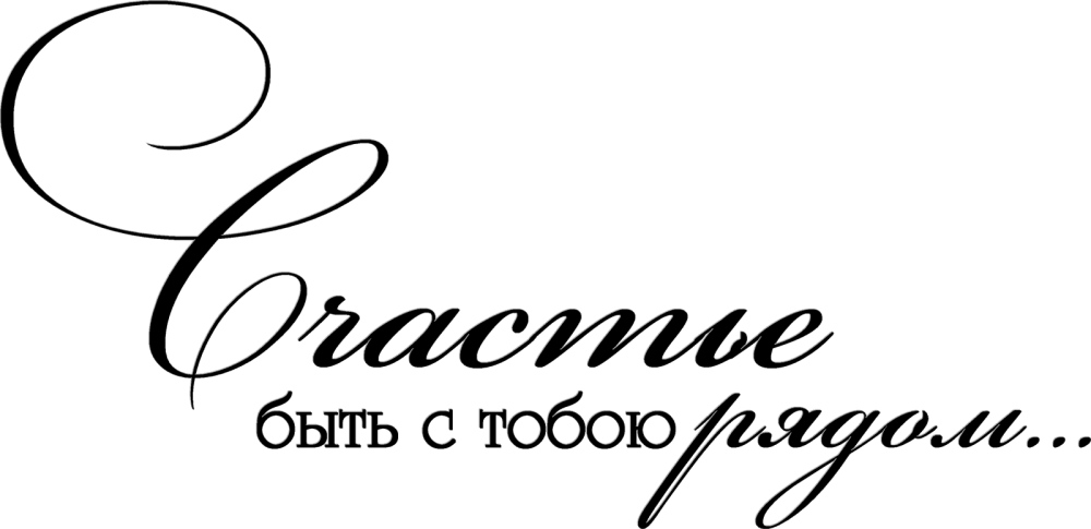 Цитаты про свадьбу